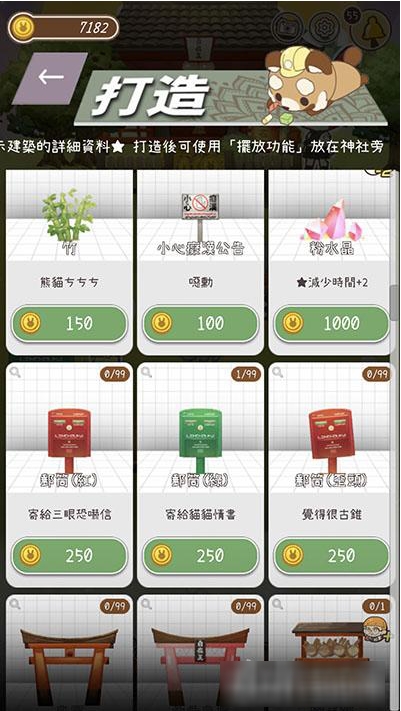 病病神社建造中官方版