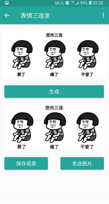 表情包