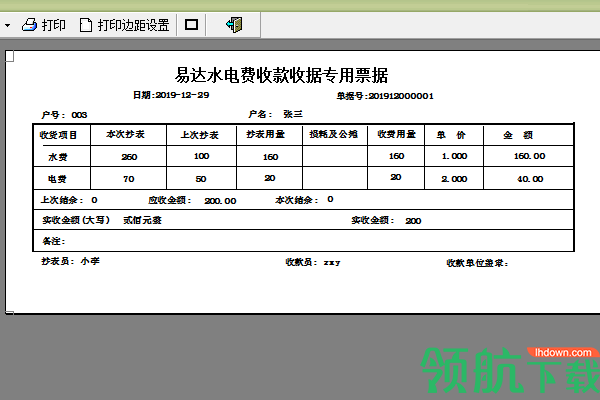 水电费收款收据打印软件工具官方版