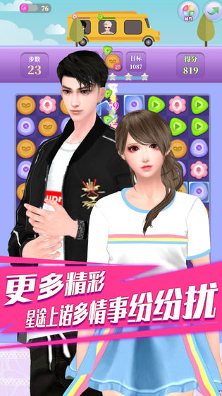 百变天使爱消除官方版