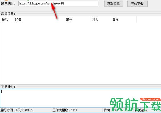 酷狗歌单下载工具官方版