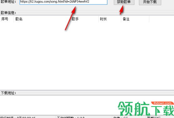 酷狗歌单下载工具官方版
