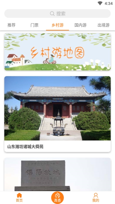 旅游