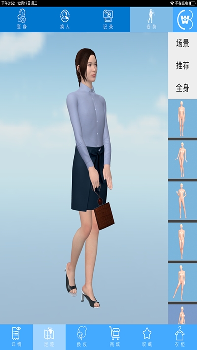 慧穿扮App版