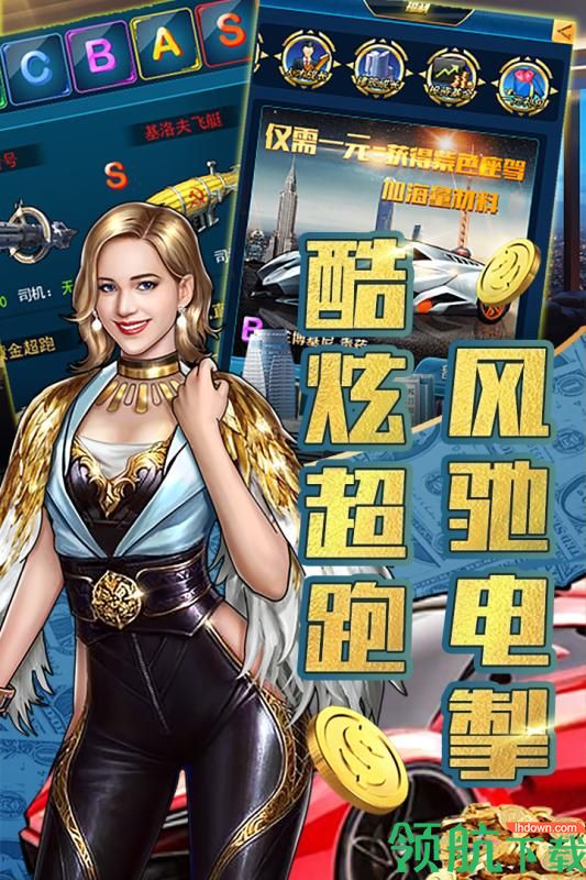 豪车盛宴安卓版