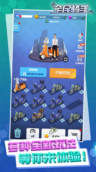全民骑手测试版