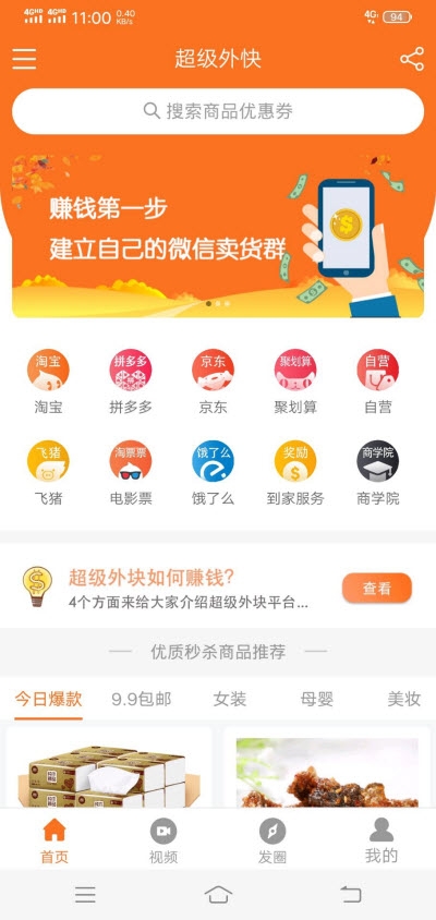 赚钱软件