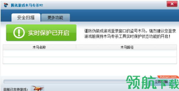 腾讯游戏木马专杀绿色版
