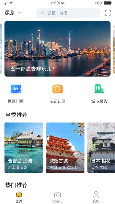 旅游