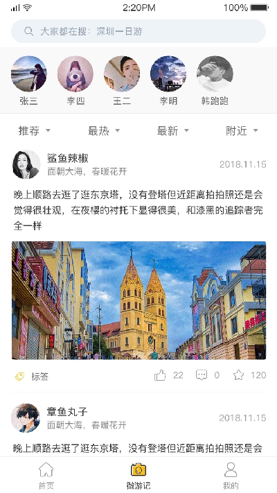 旅游