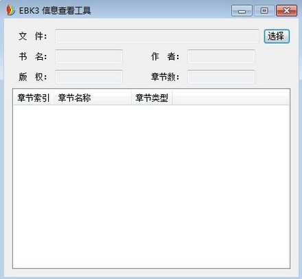 EBK3信息查看工具
