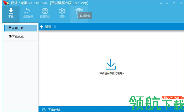 直播视频录制下载器绿色版
