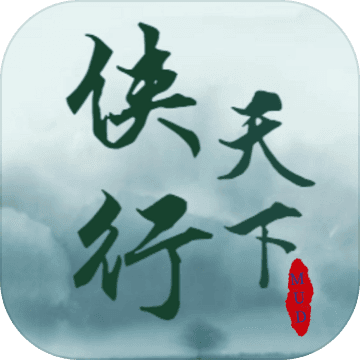 侠行天下mud安卓版