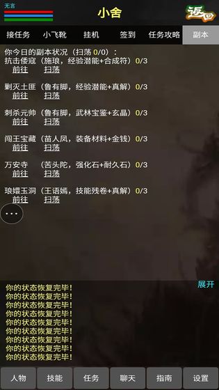 侠行天下mud安卓版