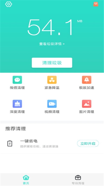 手机清理