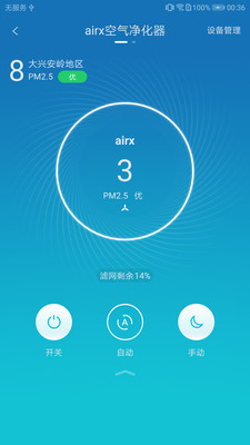 airx空气净化器App版