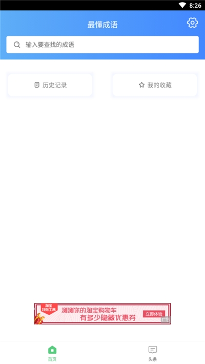 最懂成语App最新版