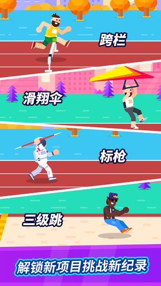全能运动会安卓版