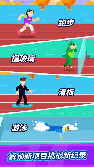 全能运动会安卓版