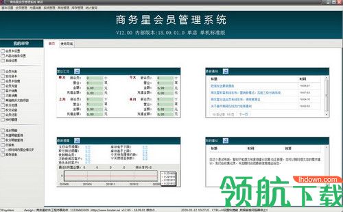 商务星会员宝典单机版