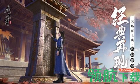 庆余年手游官方版