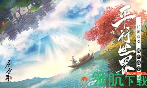 庆余年手游官方版