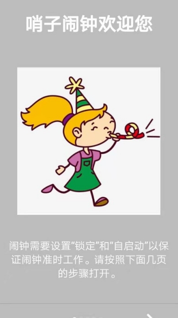哨子闹钟App版
