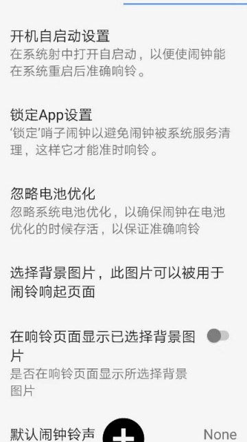 闹钟软件