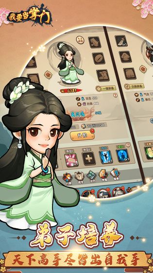 我要当掌门测试版