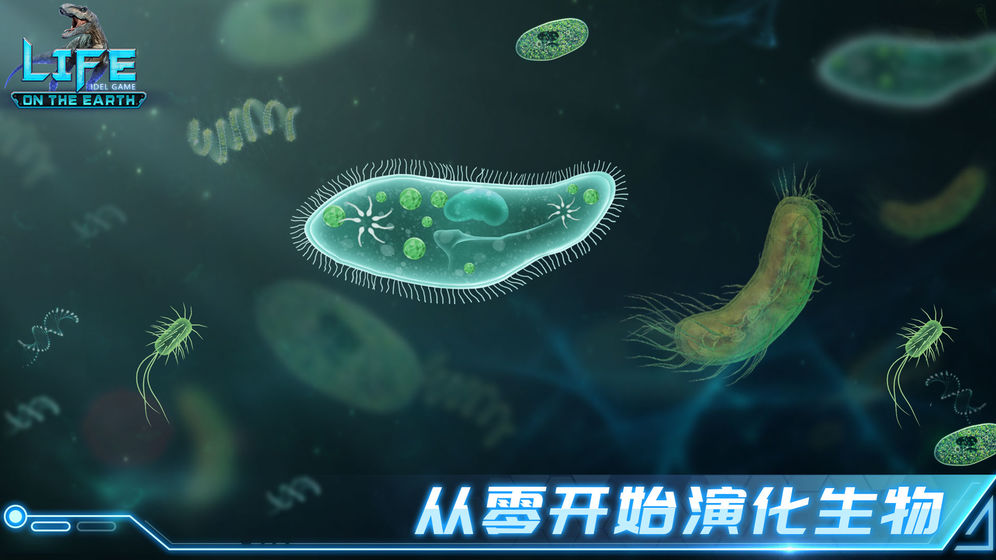 生命简史:古生物放置游戏测试版