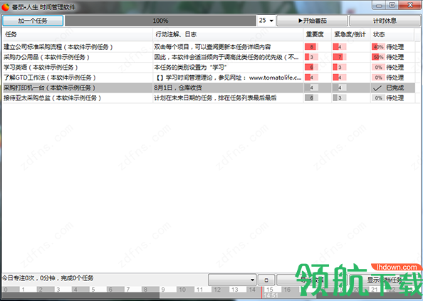 番茄时间管理软件绿色版
