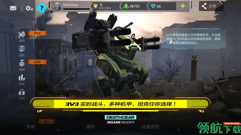 致命机甲官方版