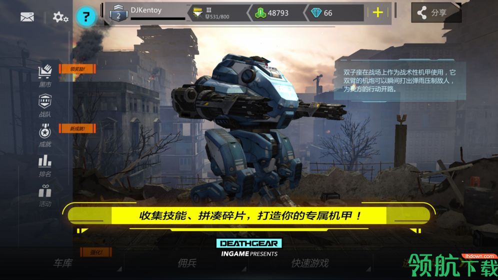 致命机甲官方版