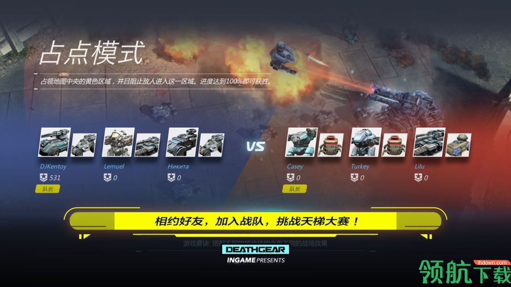 致命机甲官方版