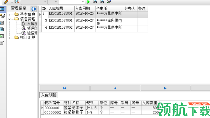宏达施工工器具管理系统绿色官方版