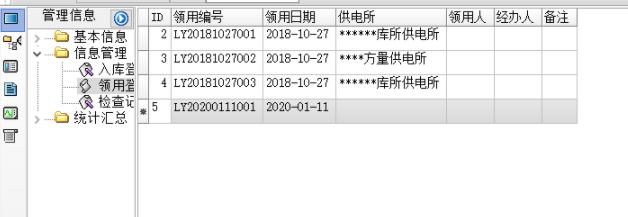 宏达施工工器具管理系统绿色官方版