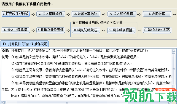 速腾电脑店管理系统客户端官方版