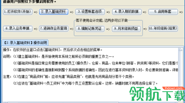 速腾电脑店管理系统客户端官方版