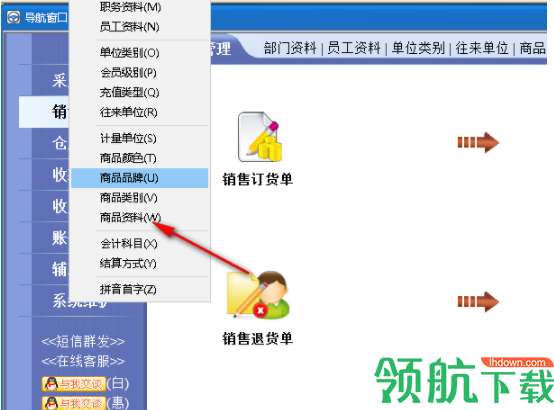 速腾电脑店管理系统客户端官方版