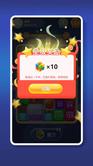 2048趣消消安卓版