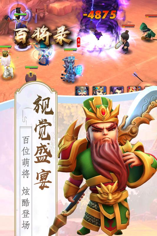 百将录安卓版