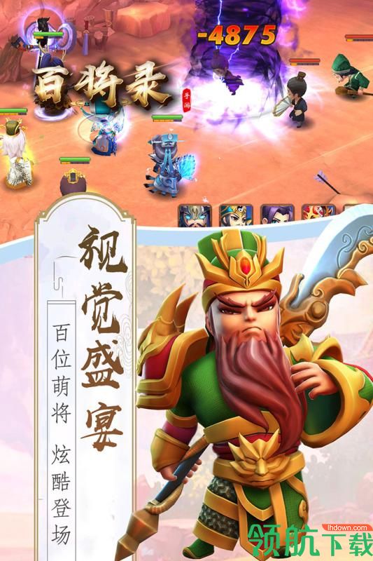 百将录安卓版