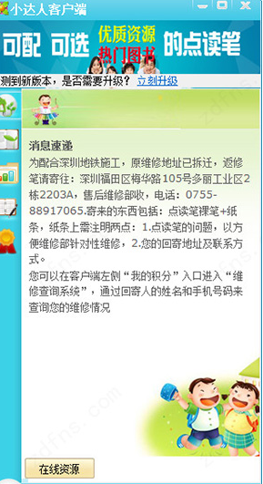 小达人点读笔客户端官方版