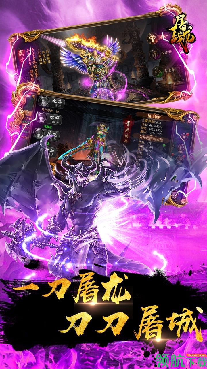 屠龙战超V版