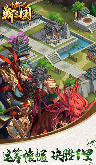 小虾米战三国测试版