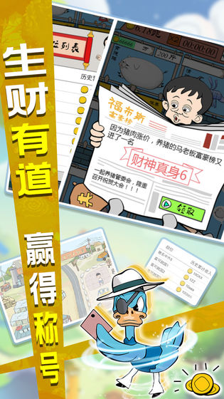 辞职去养猪测试版