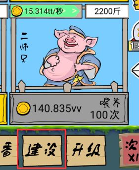 辞职去养猪测试版