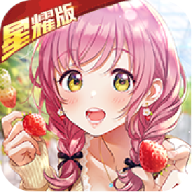 开心宝贝星耀版