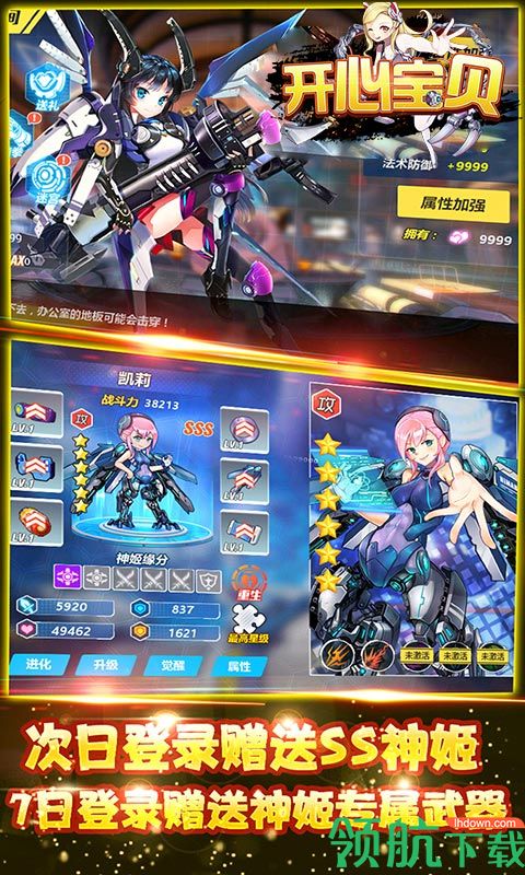 开心宝贝星耀版