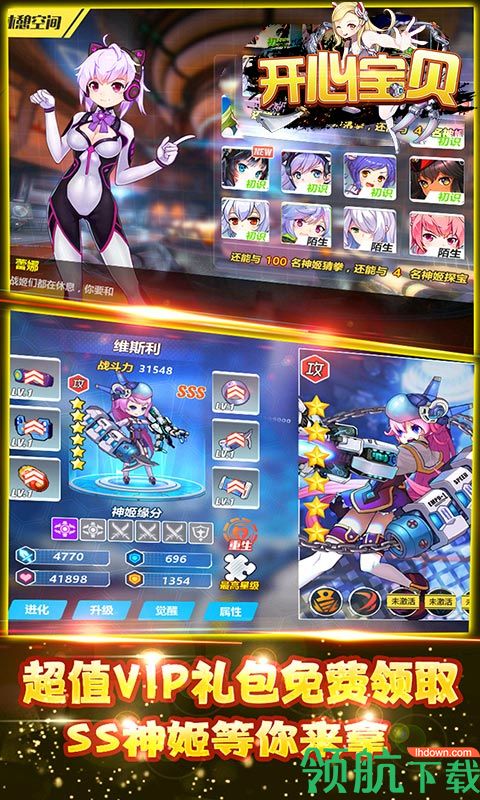 开心宝贝星耀版